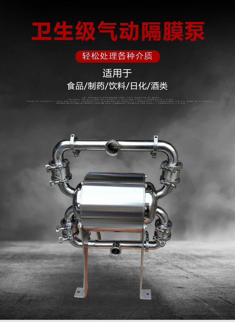 衛生級氣動隔膜泵適應范圍.jpg